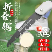 在飛比找蝦皮購物優惠-日本 牧田 鋸樹 小型 手鋸 木頭 手工 據 神器 伐木刀 