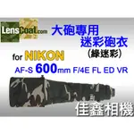 ＠佳鑫相機＠（全新品）美國 LENSCOAT 大砲迷彩砲衣(綠迷彩)NIKON 600MM F/4E FL ED VR用