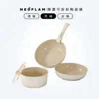 在飛比找蝦皮商城精選優惠-🇹🇼台灣出貨 韓國 Neoflam 可拆卸陶瓷鍋 不沾鍋 鍋