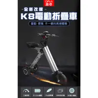 在飛比找蝦皮購物優惠-【HUNG生活館】K8 電動輔助折疊車《三輪電動車》卡刷卡/