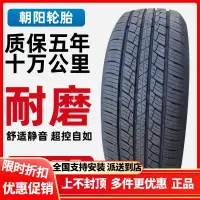 在飛比找露天拍賣優惠-朝陽輪胎265/65r18 114t 適配北京bj80炮 2