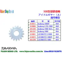 在飛比找蝦皮購物優惠-【羅伯小舖】Daiwa電動捲線器 500型塑膠齒輪