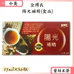 金博氏陽光補精(食品) 15ML×30瓶 產前產後 滋補強身 調整體質 公司正貨【小美藥妝】