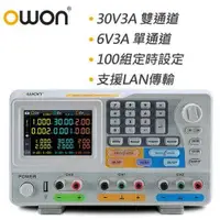 在飛比找有閑購物優惠-OWON 可程式3通道直流電源供應器ODP3033