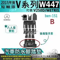 在飛比找樂天市場購物網優惠-2015年後 短軸版 八人座 8人座 V250D METRI