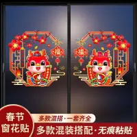 在飛比找蝦皮商城精選優惠-工藝精品店【2024新年】窗花靜電貼玻璃門貼福字過春節裝飾品