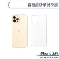 在飛比找蝦皮商城優惠-iPhone 14 Pro Max 霧面磨砂手機背膜 保護貼