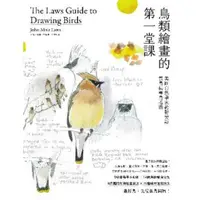 在飛比找momo購物網優惠-【MyBook】鳥類繪畫的第一堂課：美國自然學家約翰勞斯賞鳥