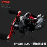 RYOBI SMAP CR 小烏龜梭式捲線器 淡海水適用(新手入門優秀的小烏龜選擇 路亞 岸拋 淡海水通用)