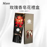 在飛比找PChome24h購物優惠-Mass 乾燥花香薰玫瑰花束禮盒 香皂永生花禮物盒-紅玫瑰