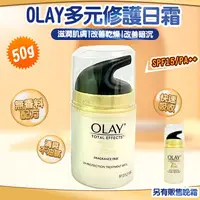 在飛比找樂天市場購物網優惠-OLAY 歐蕾 多元修護日霜50g 日霜 7INONE 提亮