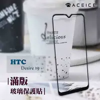 在飛比找PChome24h購物優惠-ACEICE HTC Desire 19+ / Desire