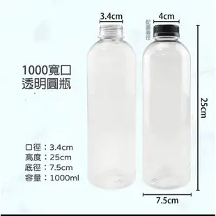 飲料空瓶1000cc 透明保特瓶 寬口圓瓶 塑膠瓶 現貨