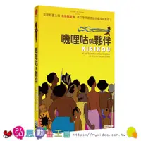 在飛比找momo購物網優惠-【弘恩動畫】嘰哩咕與夥伴 DVD(法國 公視)