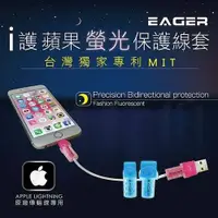 在飛比找樂天市場購物網優惠-EZGO 螢光 i線套 保護您的線材