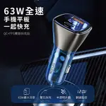 【BRUCE】幻隱 63W-PD 電壓雙孔快充 TYPE-C+ USB 雙口同時快充 LED 電壓顯示 車充 車充頭