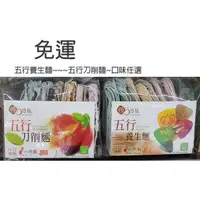 在飛比找蝦皮購物優惠-慢悠仙~五行養生麵/五行刀削麵~6包特價$720元~免運