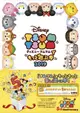 [代訂]迪士尼Tsum Tsum 2019遊戲本 附序號 9784047333765