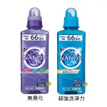 日本製 LION獅王 SUPER NANOX 奈米樂 超濃縮洗衣精 660G~