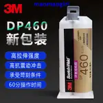 美國3M DP460膠水高強度金屬碳纖維專用膠環氧樹脂AB膠強力膠50ML