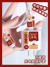 在飛比找Yahoo!奇摩拍賣優惠-適用于數據線保護套蘋果14充電器保護殼iphone12pro