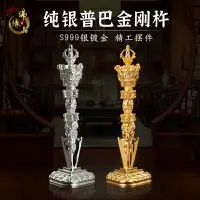 在飛比找樂天市場購物網優惠-純銀S999普巴金剛橛藏式金剛杵鍍金降魔杵佛教用品法器純銅帶