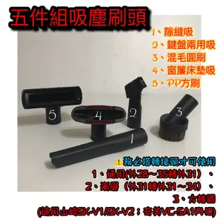 山崎 SK-V1 SK-V2 奇美 SA1PH0 歌林 KTC-HC100 松木 MG-VC1201 吸塵器配件 副廠品