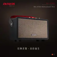 在飛比找momo購物網優惠-【aiwa 日本愛華】RS-X100 Natsukasii 