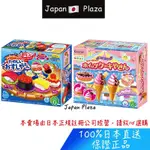 🅹🅿🇯🇵 日本直送現貨 【2盒組】正品 日本食玩 KRACIE 知育菓子 親子DIY 手作食玩