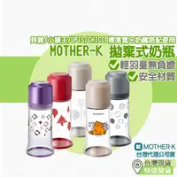 在飛比找蝦皮購物優惠-【台灣現貨 附發票】韓國 MOTHER-K 拋棄式奶瓶 免洗