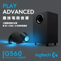 在飛比找樂天市場購物網優惠-【eYe攝影】現貨 Logitech 羅技 G560 電競專