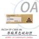 【公司貨】RICOH 理光 SP-C360S 原廠黑色碳粉匣 約2500張