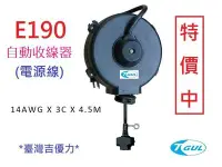 在飛比找Yahoo!奇摩拍賣優惠-E190 4.5米長 自動收線器、自動捲線輪、自動捲線器、電