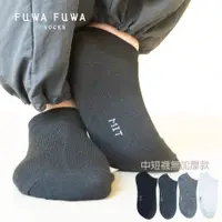 在飛比找蝦皮購物優惠-꒰ Fuwa ꒱ 台灣製素色襪.毛巾底厚襪 薄襪 MIT 便