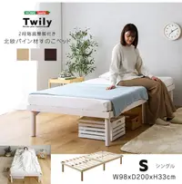 在飛比找樂天市場購物網優惠-日本代購 Twily 木製 單人床架 S 98x200 北歐