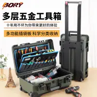 在飛比找樂天市場購物網優惠-【咨詢客服有驚喜】BORY拉桿工具箱家用多功能五金工具收納箱