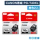 【CANON】PG-740XL / PG740XL 原廠黑色高容量墨水匣-2黑組 (10折)