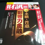 財訊雙週刊第670期，2022.10.13-10.26