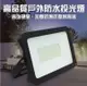 LISTAR 第三代 100W (白光) LED 戶外防水投光燈/投射燈110V IP-66單電壓 (6.5折)