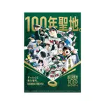 預購｜甲子園球場100周年漫画 集合A3海報 鑽石王牌 大飯桶 H2 巨人之星 ROOKIES