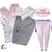在飛比找momo購物網優惠-【PIN HAPPINESS】台灣製100%純棉 秋冬男女居