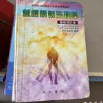 [二手書籍] 88年版 新編解剖生理學 教科書 大專用書 大學 永大 許世昌博士 *舊愛二手*