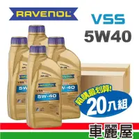 在飛比找momo購物網優惠-【RAVENOL 日耳曼】VSS 5W40 SN 1L節能型