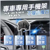 在飛比找蝦皮商城精選優惠-【台灣現貨開發票】 SUBARU WRX 2023 手機架 