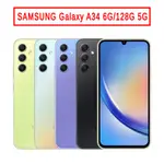 SAMSUNG GALAXY A34 (6G/128G) 6.6吋 5G【贈支架式行動電源】現貨 廠商直送