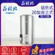 莊頭北~儲熱式20加侖電熱水器(TE-1200-基本安裝)