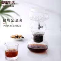 在飛比找樂天市場購物網優惠-優購生活~冰滴壺咖啡家用日式冷萃咖啡壺玻璃冷泡冰釀咖啡器具萃