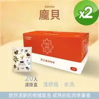 在飛比找momo購物網優惠-【Verytime 啡茶時刻】龐貝 濾掛咖啡 掛耳咖啡 精品