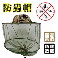 在飛比找PChome24h購物優惠-【樂活物語】台灣製迷彩防蟲帽 防蚊帽 防曬帽