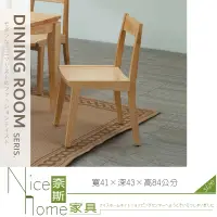 在飛比找松果購物優惠-《奈斯家具Nice》068-11-HD 809型紐松木餐椅/